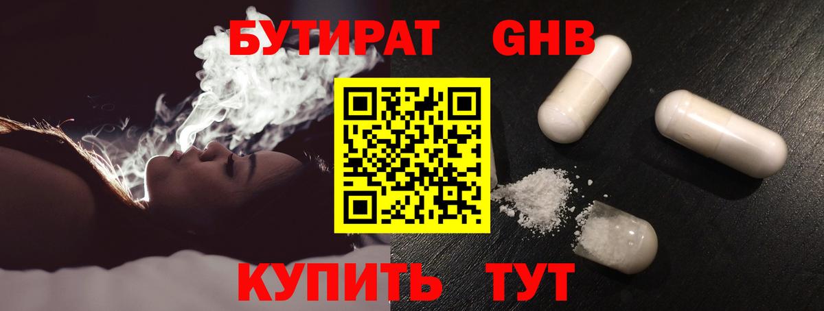 БУТИРАТ бутик  Вход с VPN  Надым 