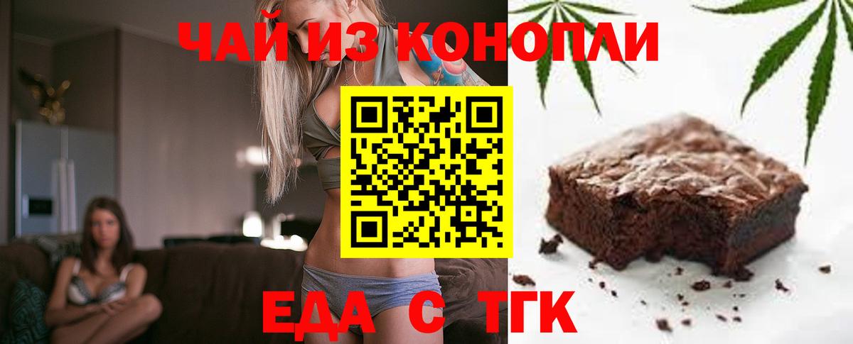 Еда ТГК марихуана  Вход с VPN  Надым 