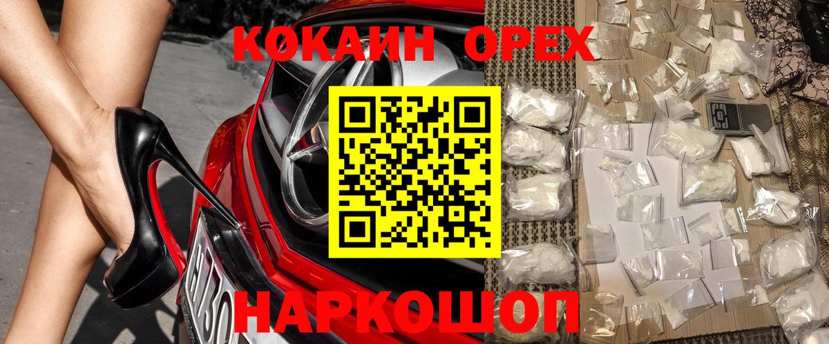 Cocaine 97%  Cocaine FishScale  дарнет шоп  Надым  Вход с VPN 