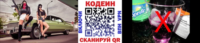 Кодеиновый сироп Lean Purple Drank  Надым 
