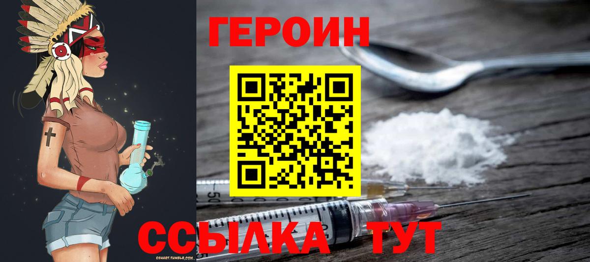 Героин герыч  Вход с VPN  Надым 