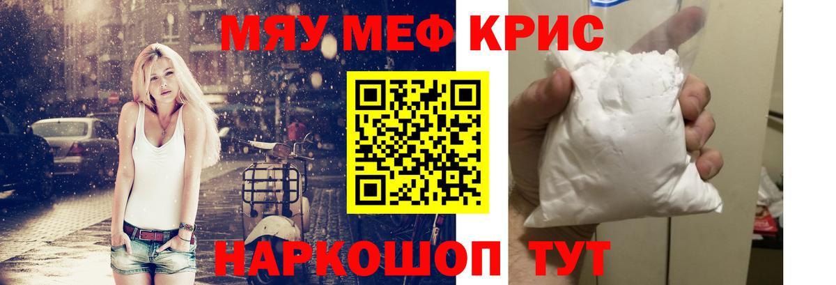 Мефедрон мука Надым