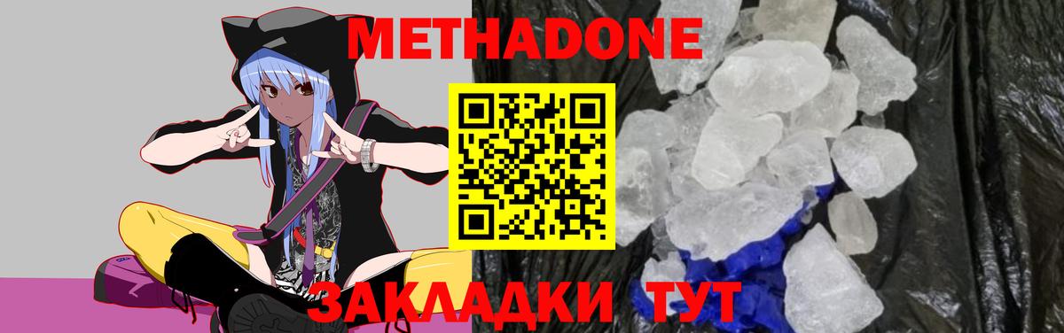 Надым  МЕТАДОН VHQ  МЕТАДОН methadone  Вход с VPN 