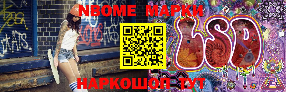 Марки NBOMe 1500мкг  Вход с VPN  Наркотические марки  Марки NBOMe 1500мкг  Надым 