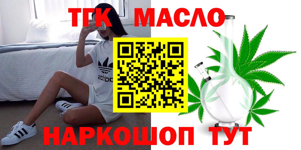 ТГК THC oil Надым